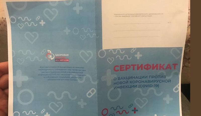 fake Russian vaccination certificate - techxmedia